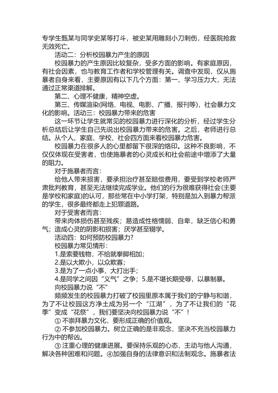 小学生校园欺凌教案_第2页