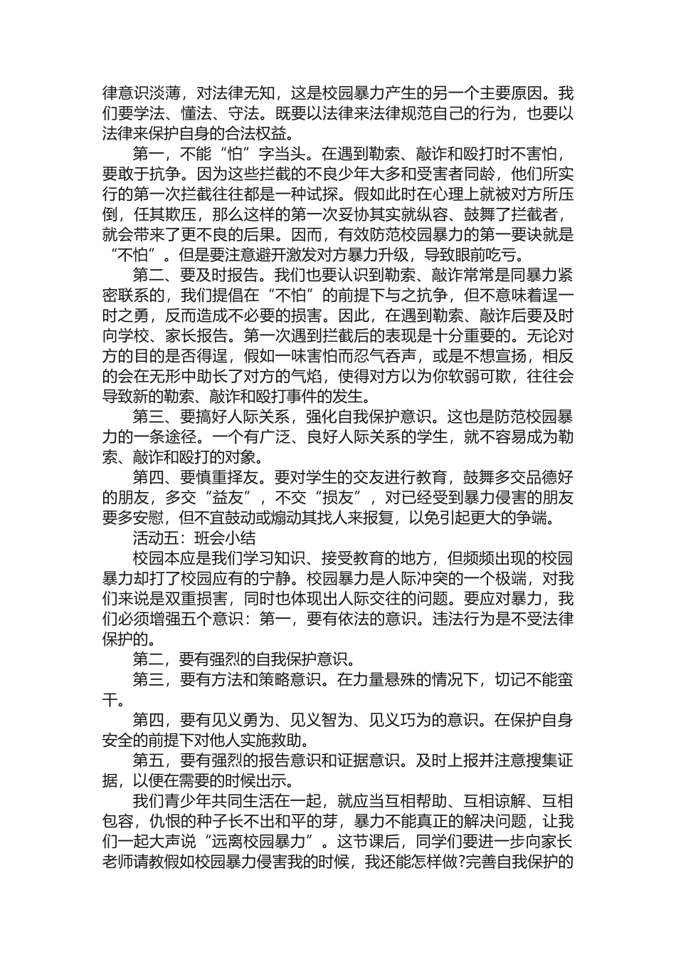 小学生校园欺凌教案_第3页