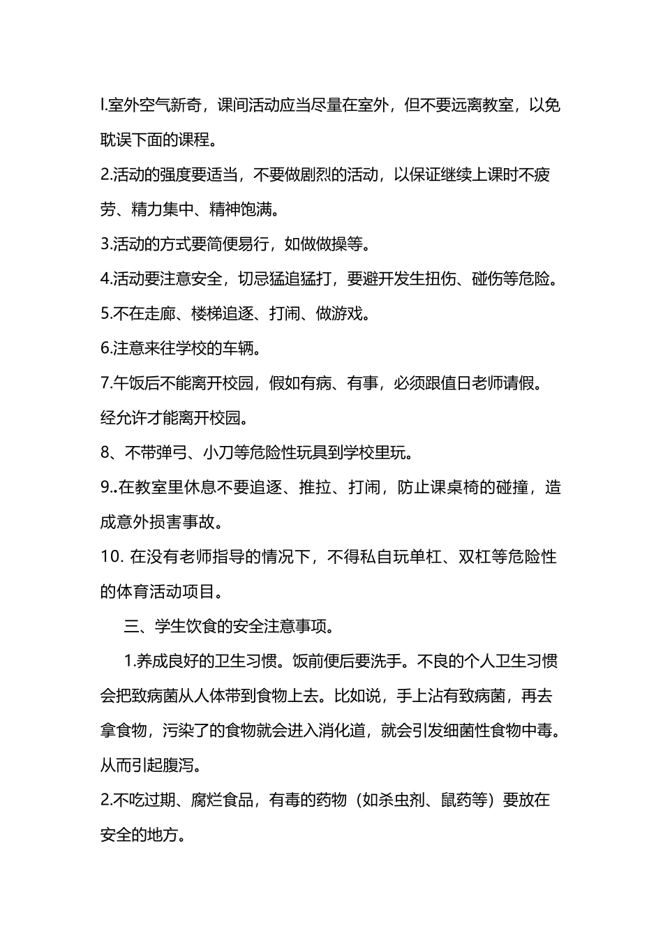 小学生校园安全教育案例_第3页