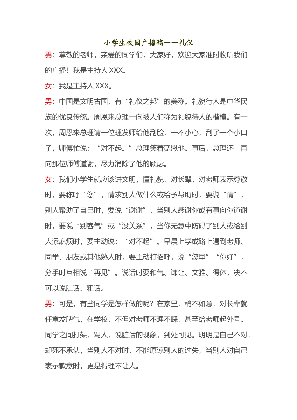 小学生校园广播稿范文_第2页