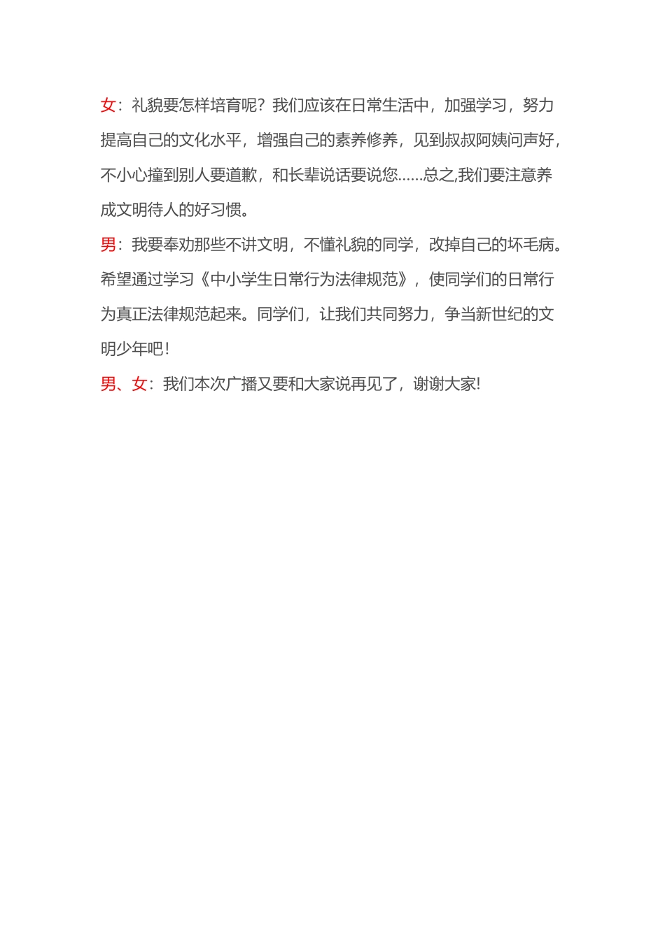 小学生校园广播稿范文_第3页