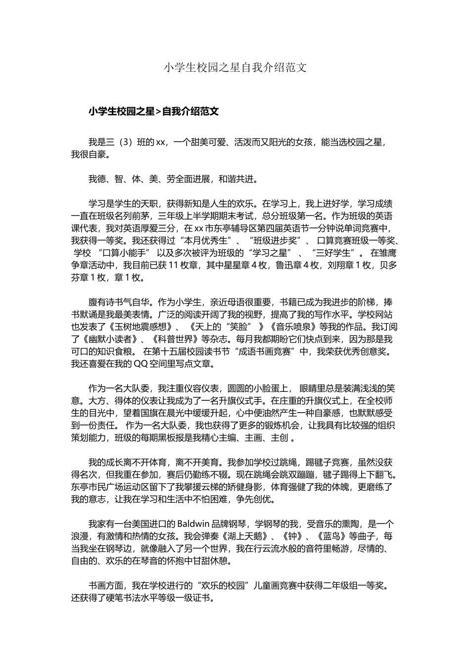 小学生校园之星自我介绍范文_第2页