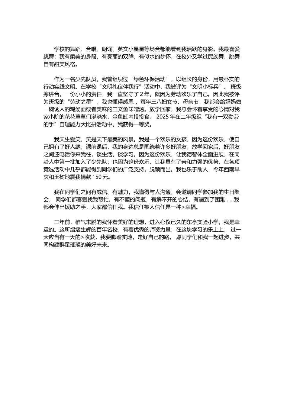 小学生校园之星自我介绍范文_第3页