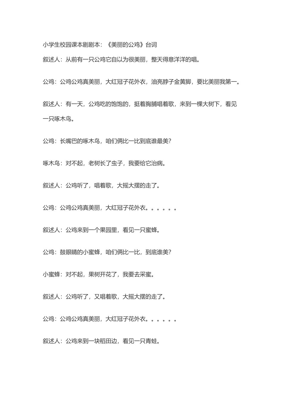 小学生校园课本剧剧本_第2页