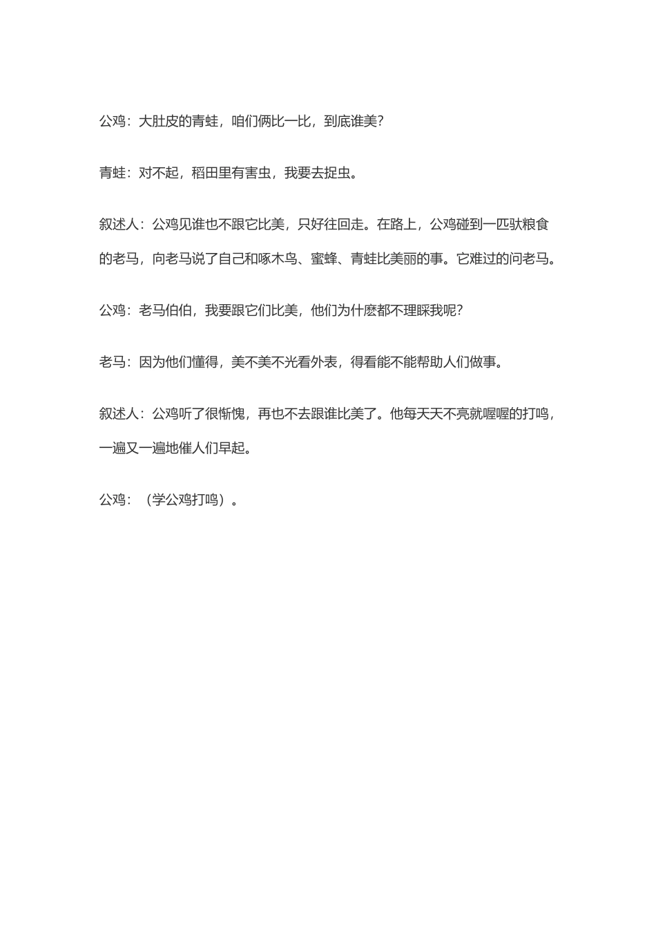 小学生校园课本剧剧本_第3页