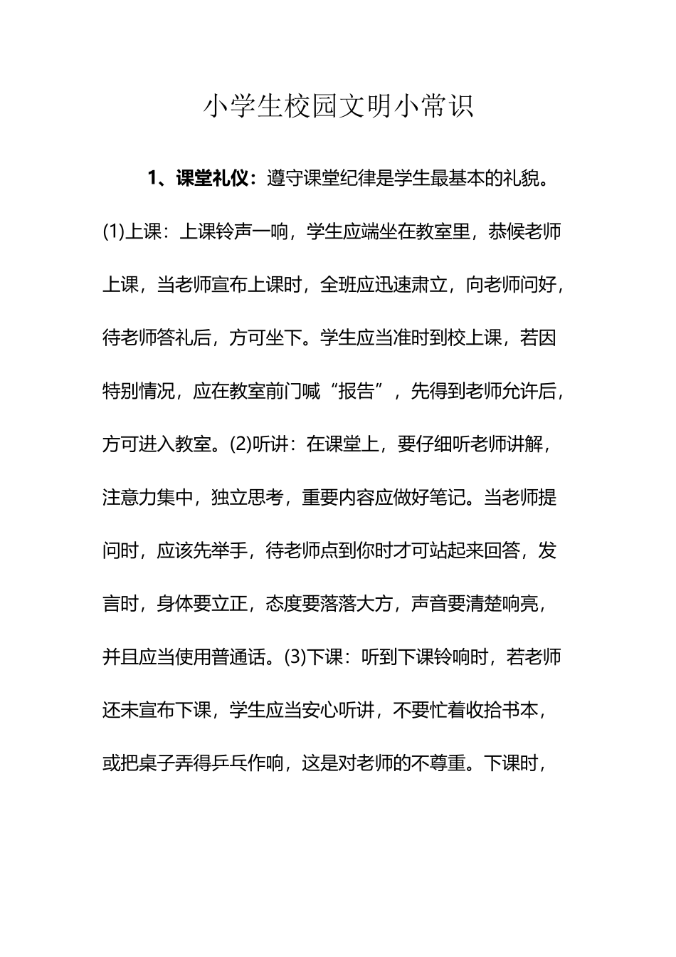 小学生校园文明小常识_第2页