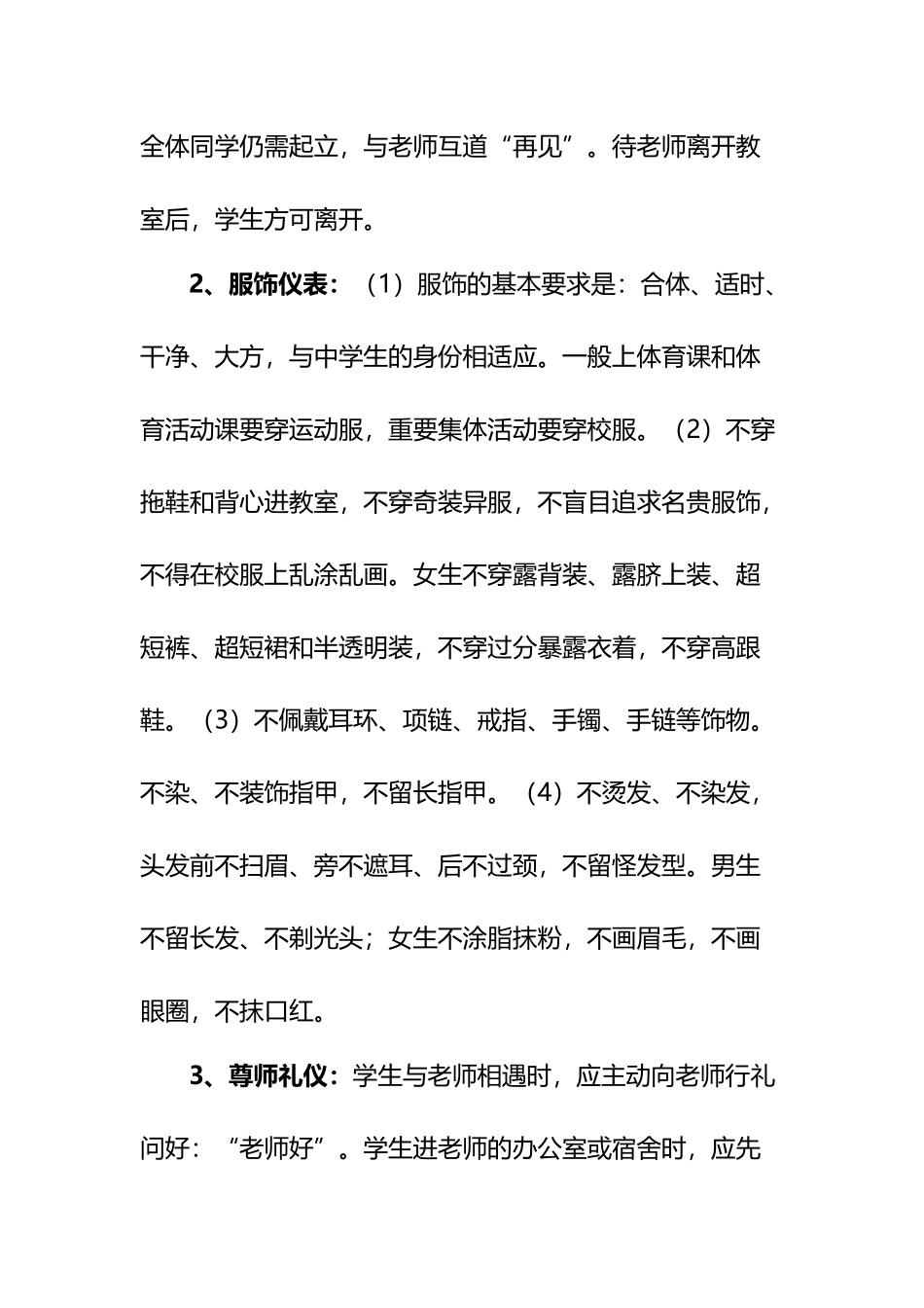 小学生校园文明小常识_第3页