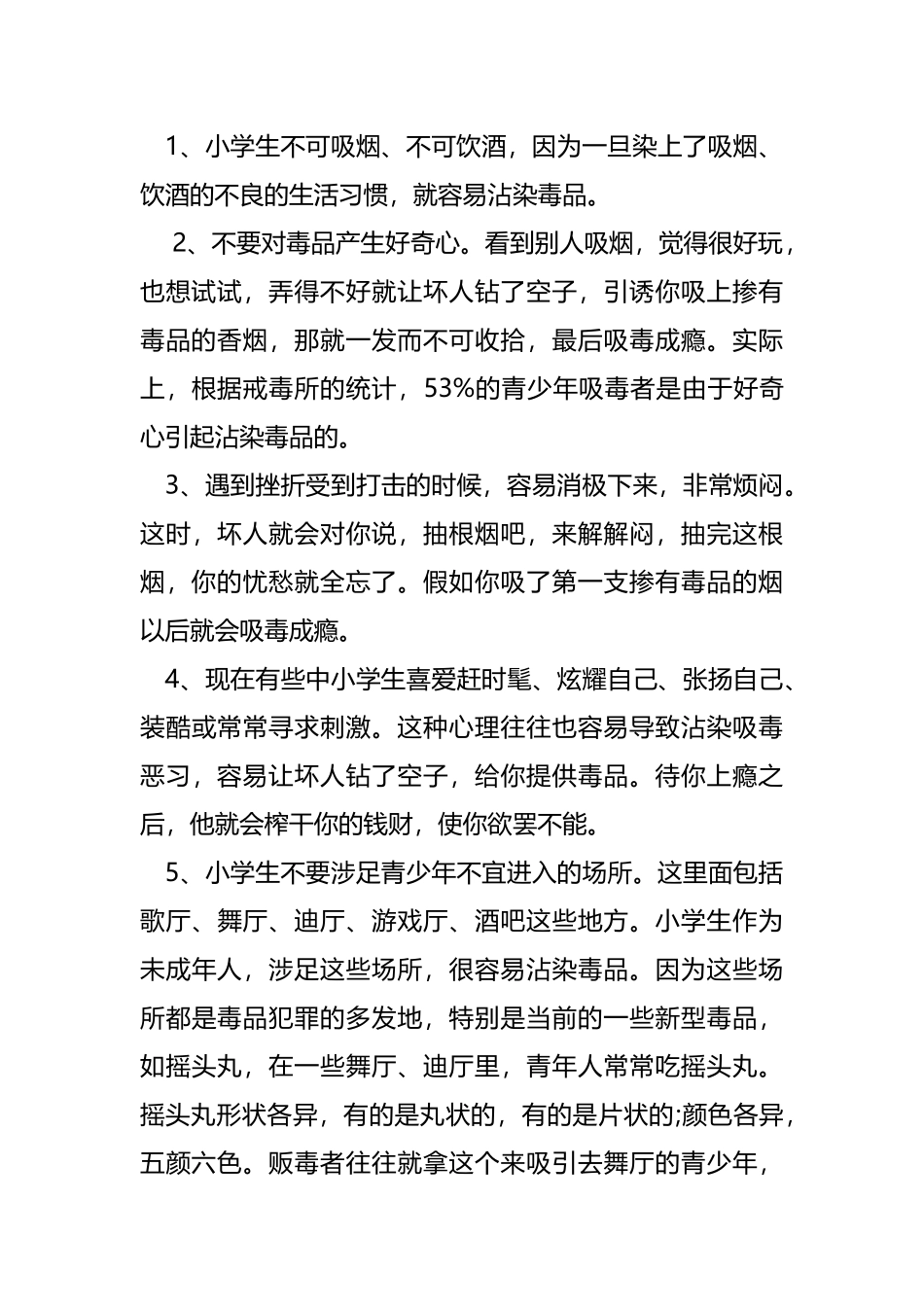 小学生毒品安全知识_第3页