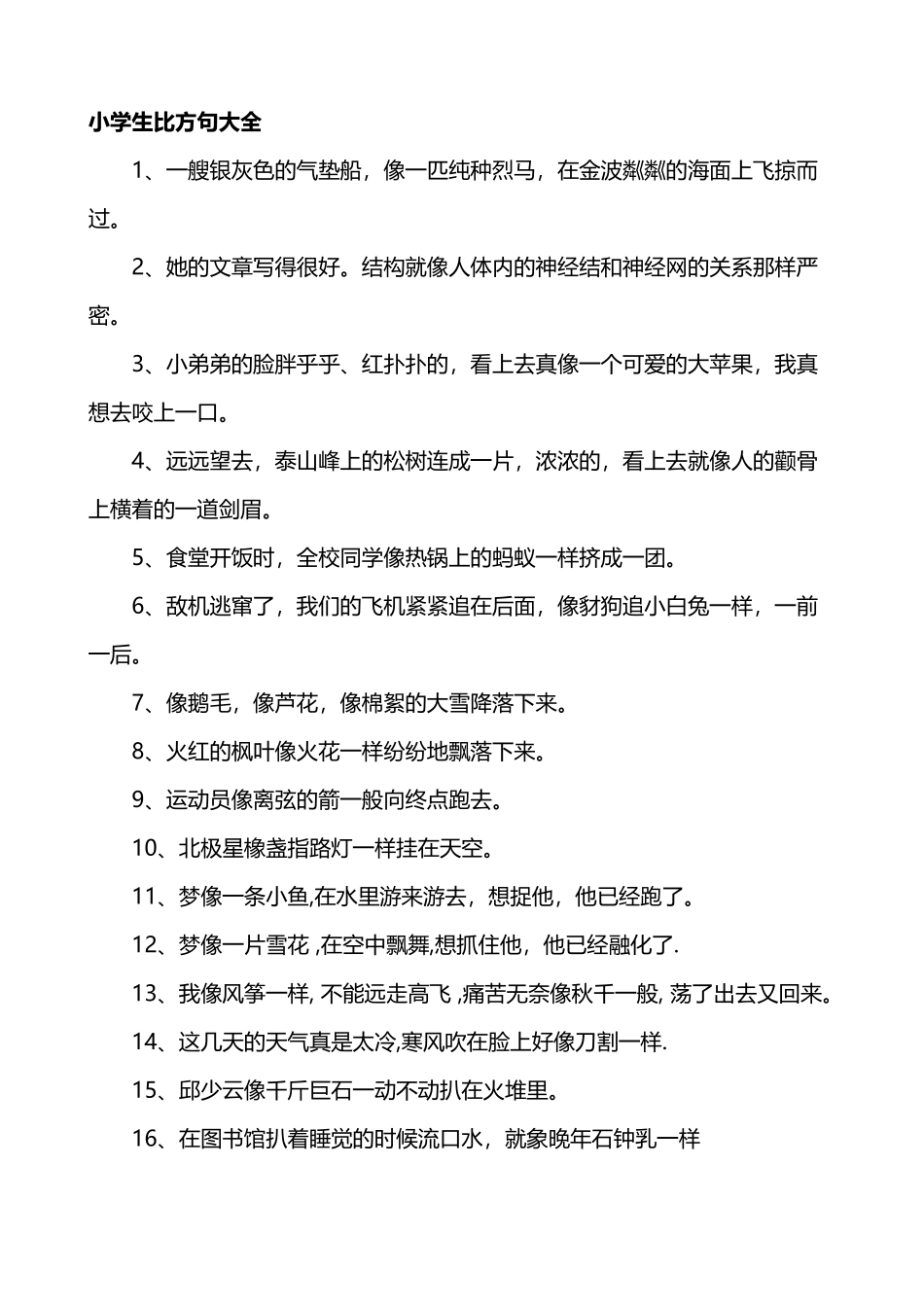 小学生比喻句大全48701_第2页