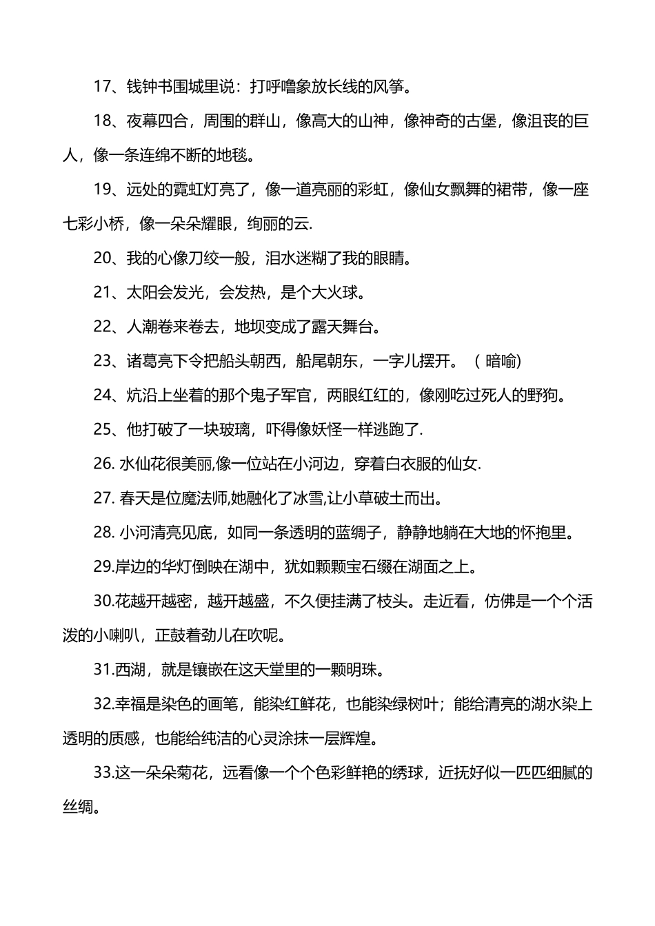 小学生比喻句大全48701_第3页