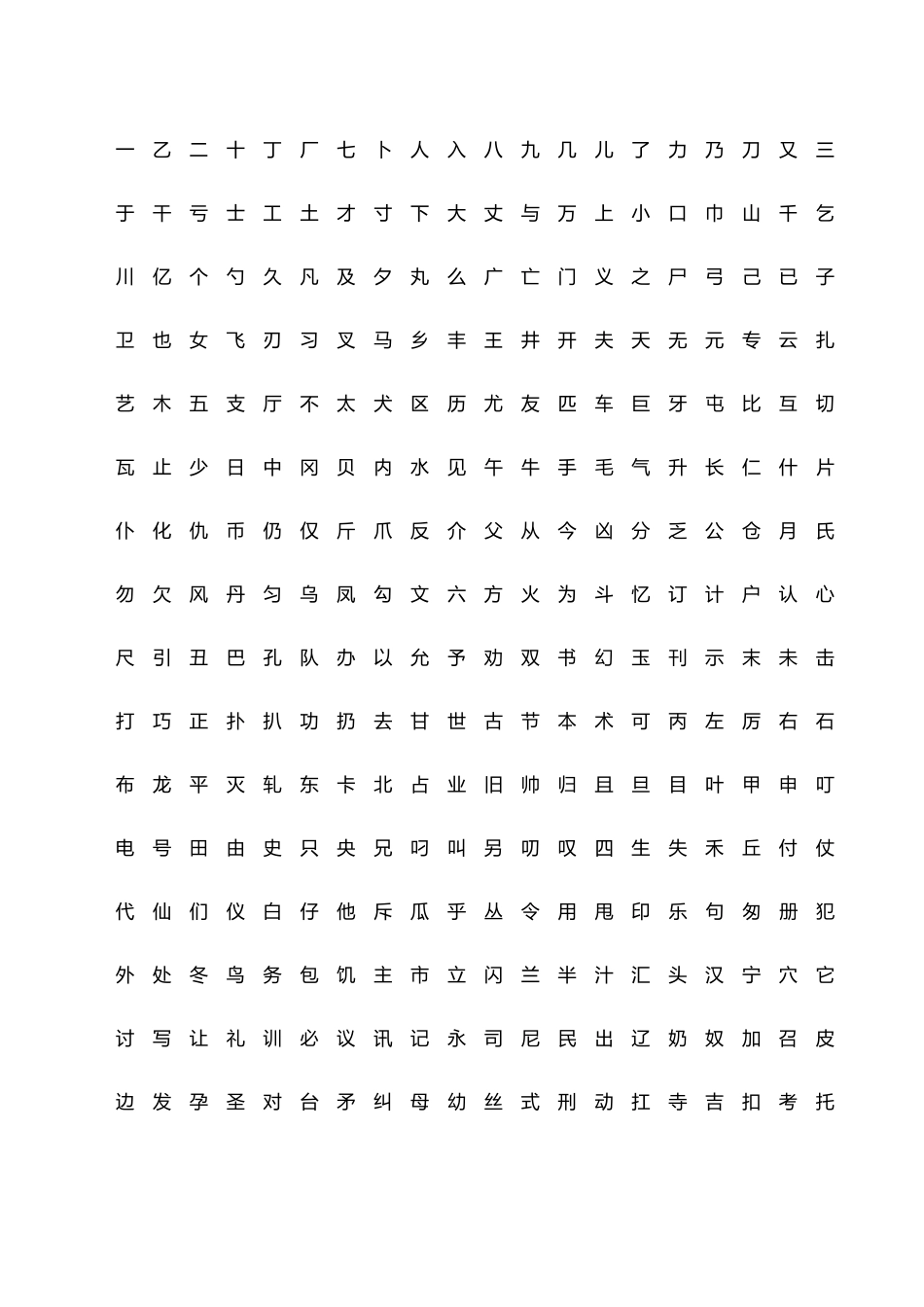 小学生楷体字帖2_第2页