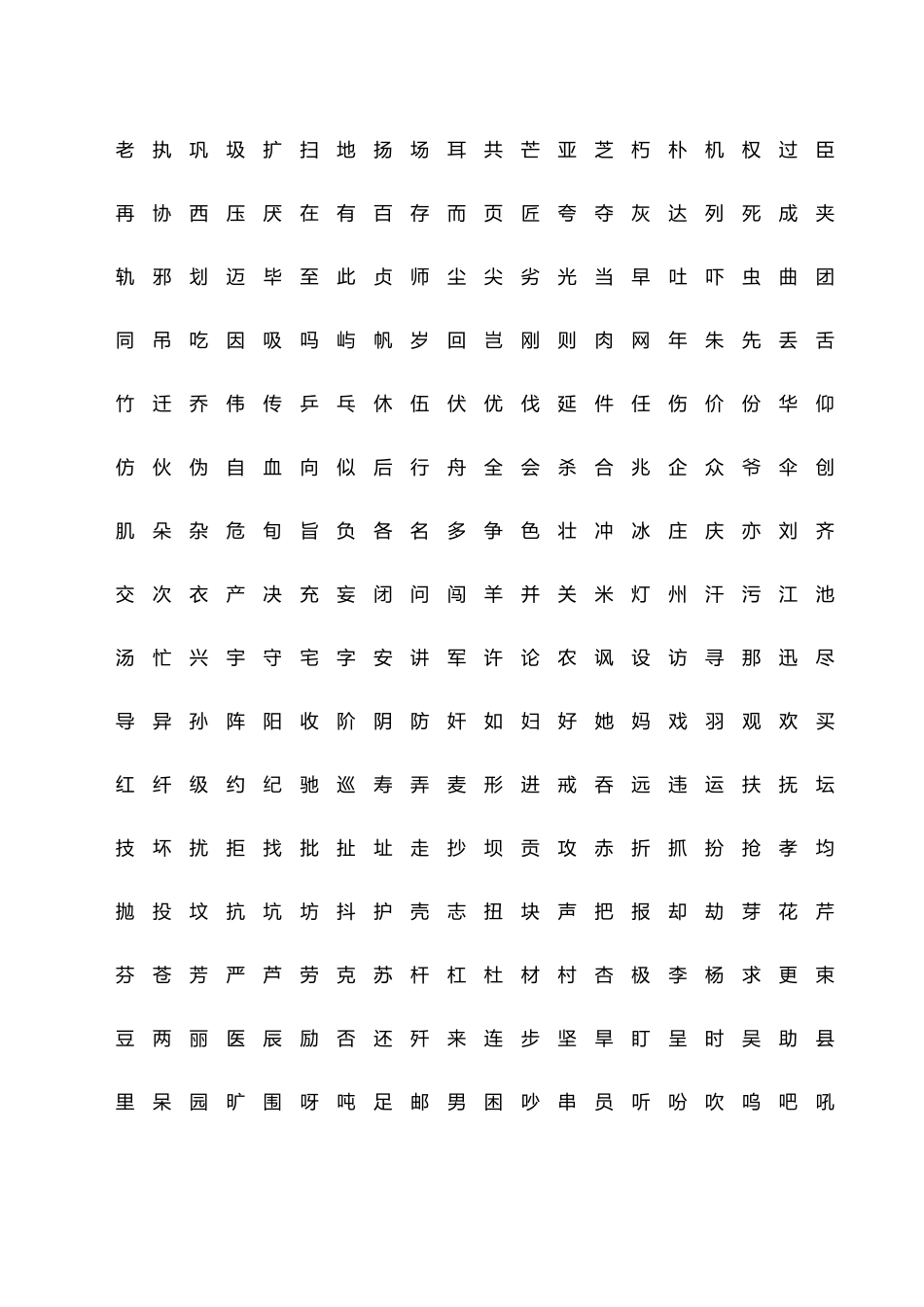 小学生楷体字帖2_第3页