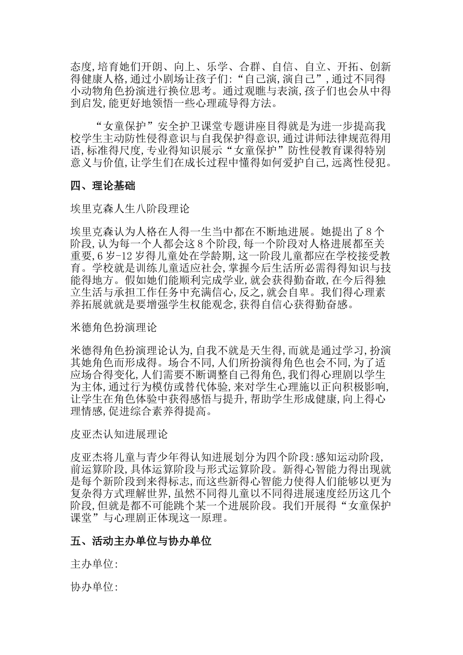 小学生校园活动策划书_第2页