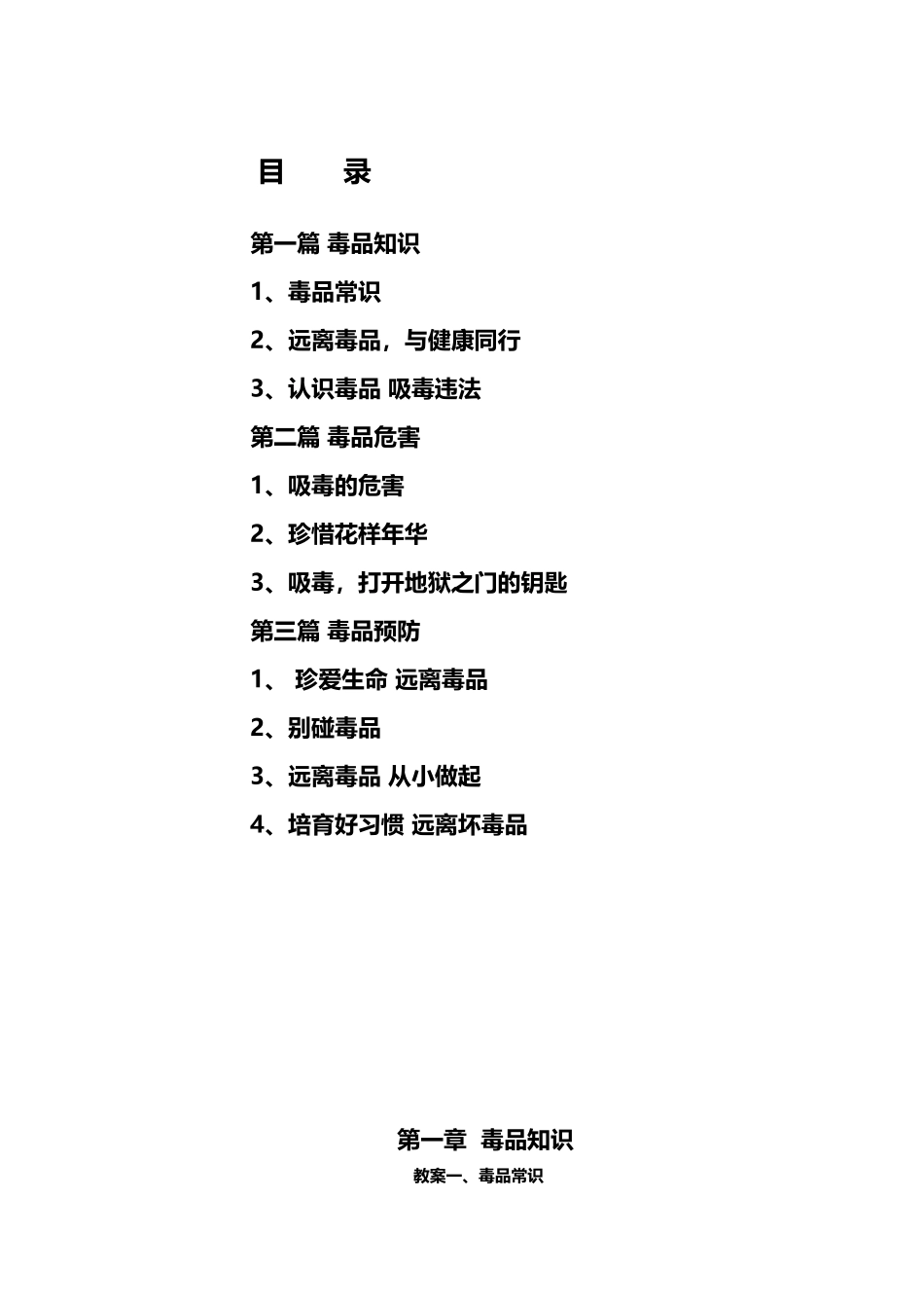 小学生毒品预防教育教案集_第2页