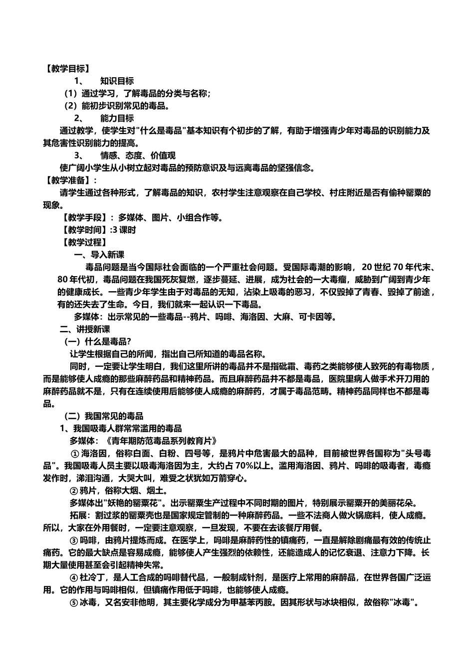 小学生毒品预防教育教案集_第3页