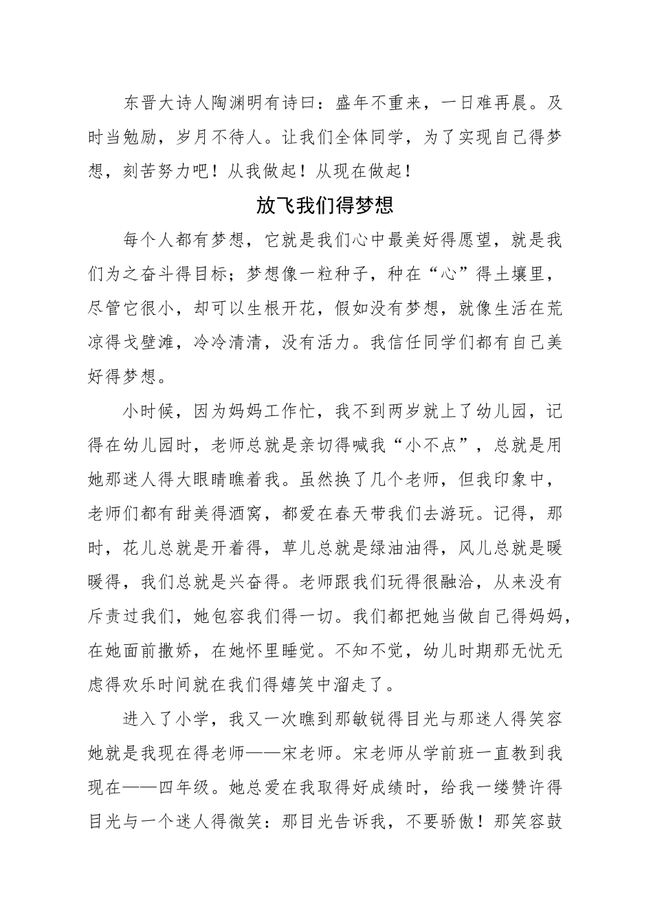 小学生梦想演讲稿_第3页