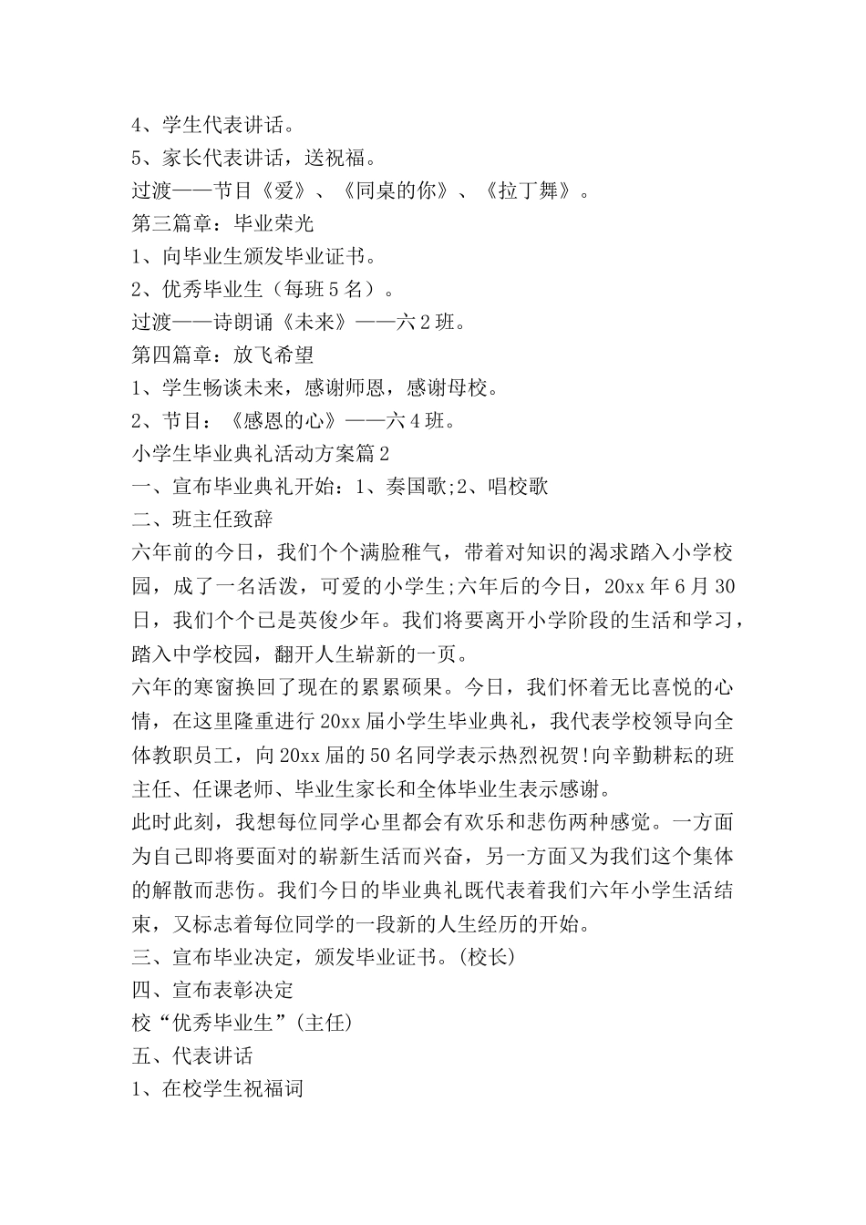 小学生毕业典礼活动方案7篇_第2页