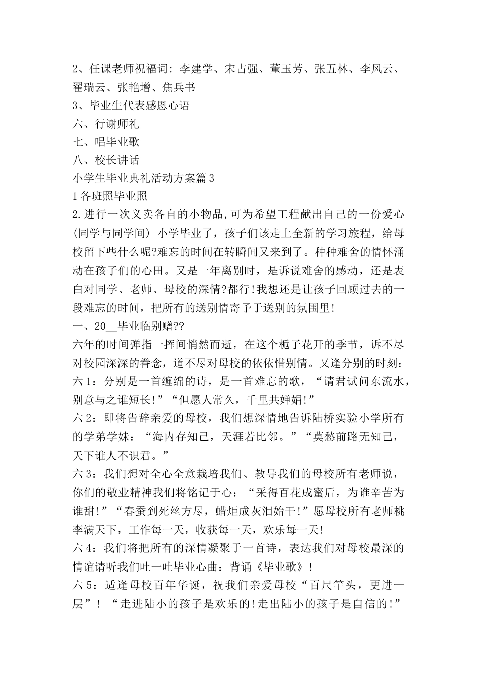 小学生毕业典礼活动方案7篇_第3页