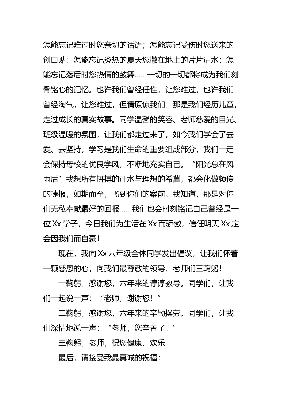 小学生毕业典礼学生代表发言稿_第3页