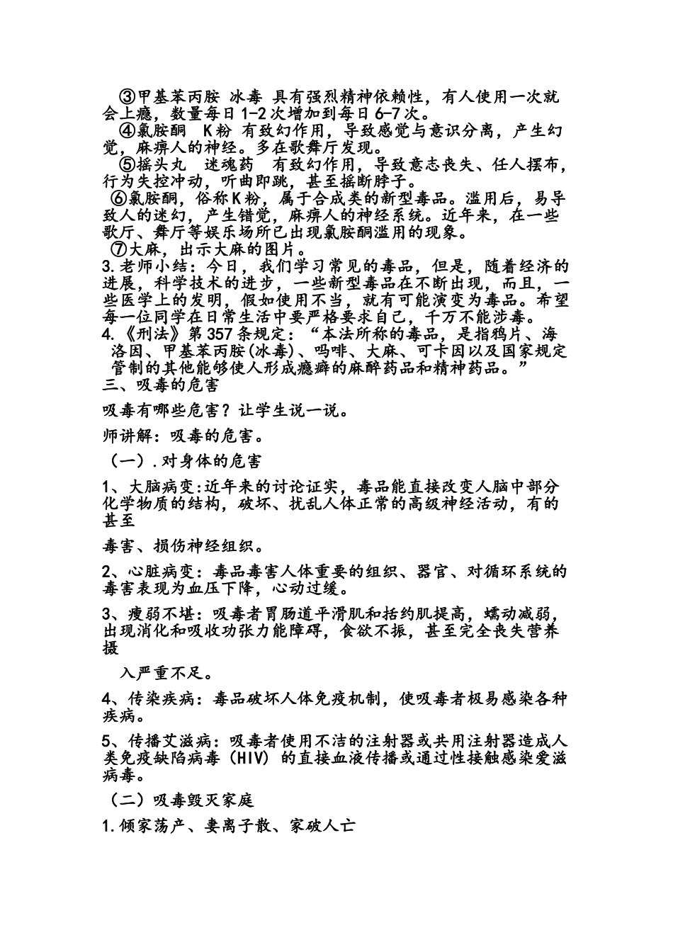 小学生毒品预防教学设计_第2页