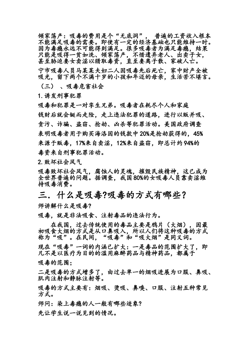 小学生毒品预防教学设计_第3页