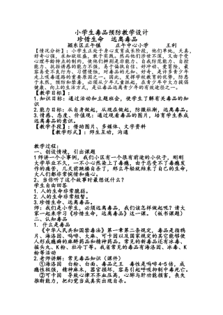 小学生毒品预防教学设计