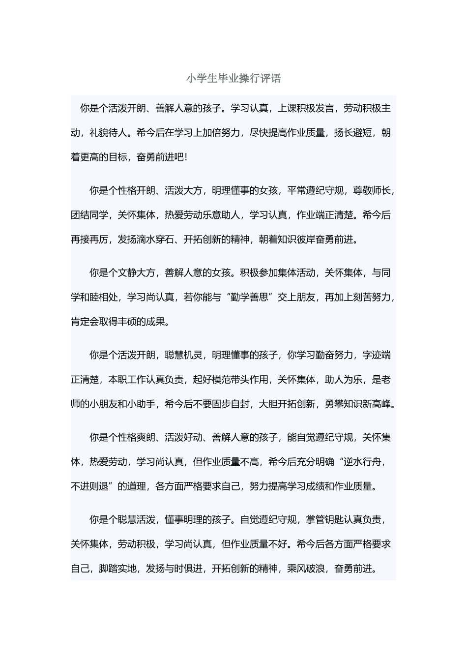小学生毕业操行评语_第2页
