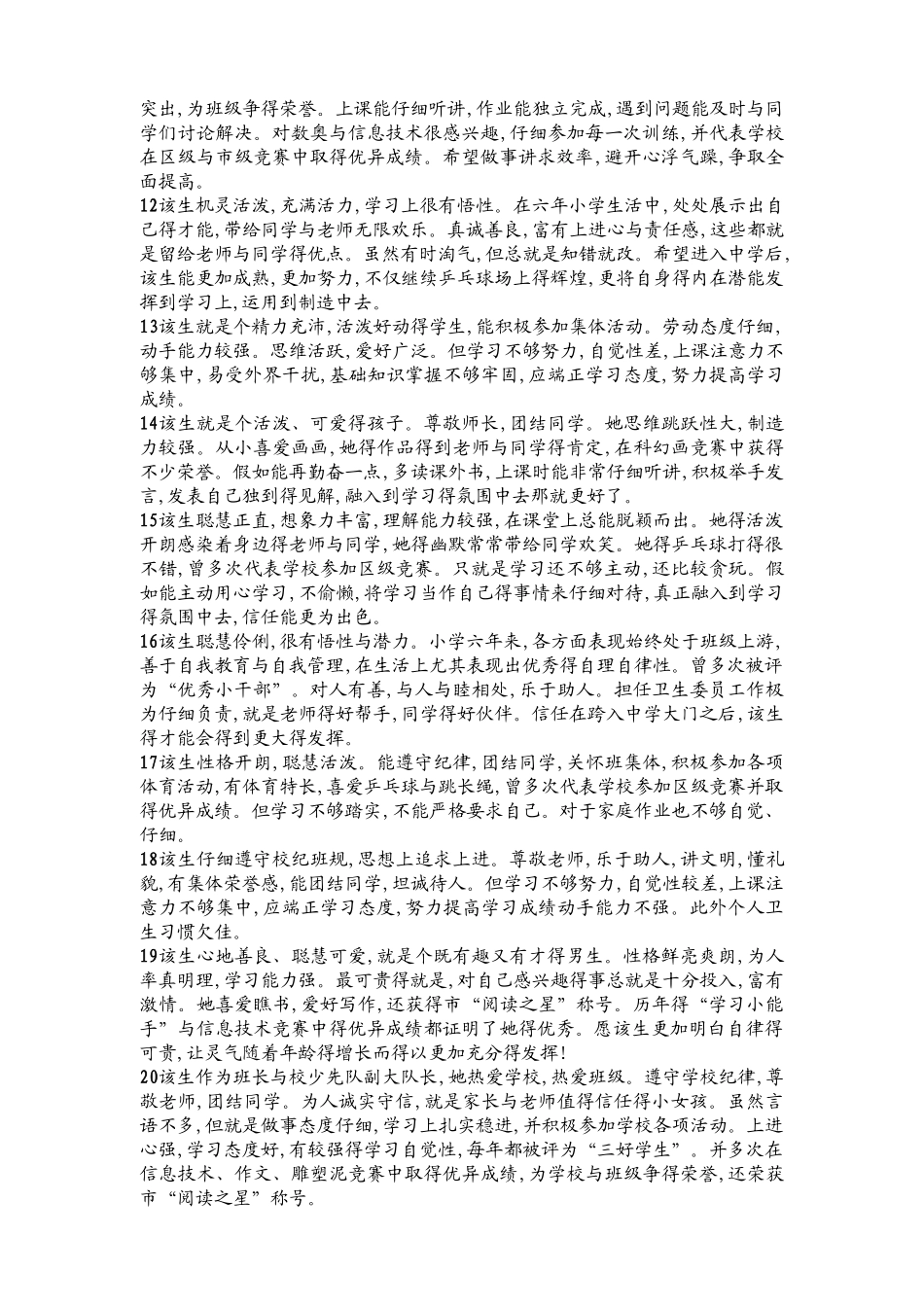 小学生毕业鉴定_第2页