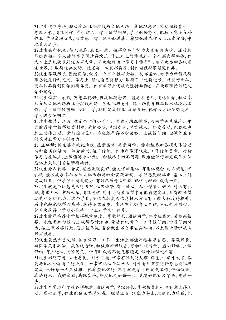 小学生毕业鉴定_第3页