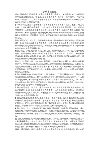 小学生毕业鉴定