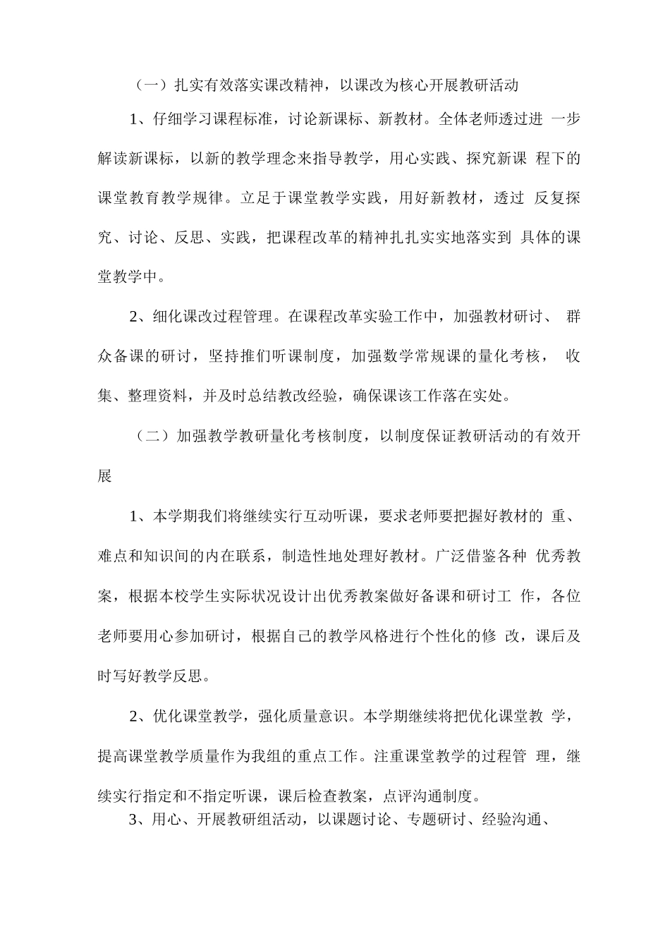 小学生汉字听写活动策划方案_第2页