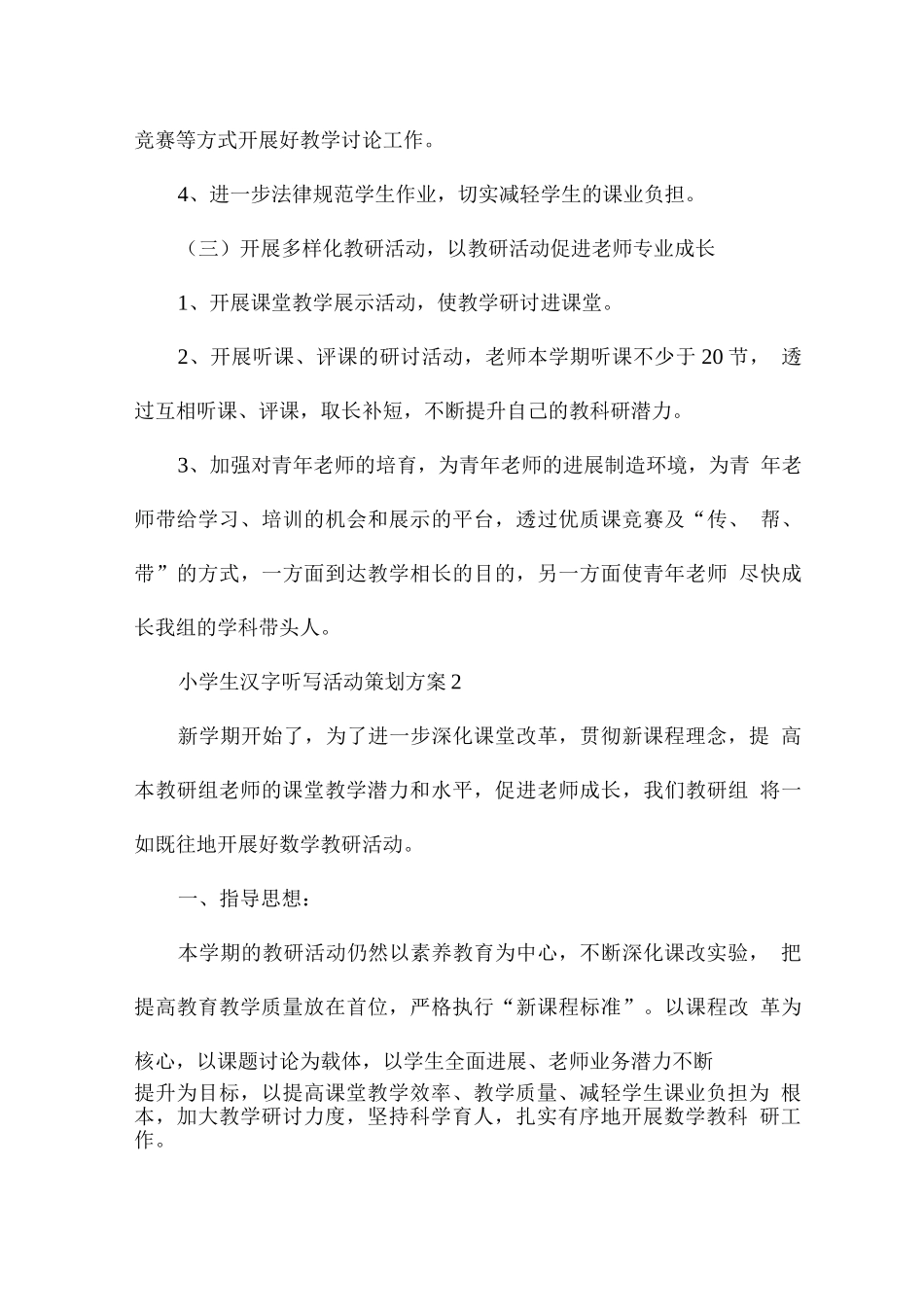 小学生汉字听写活动策划方案_第3页