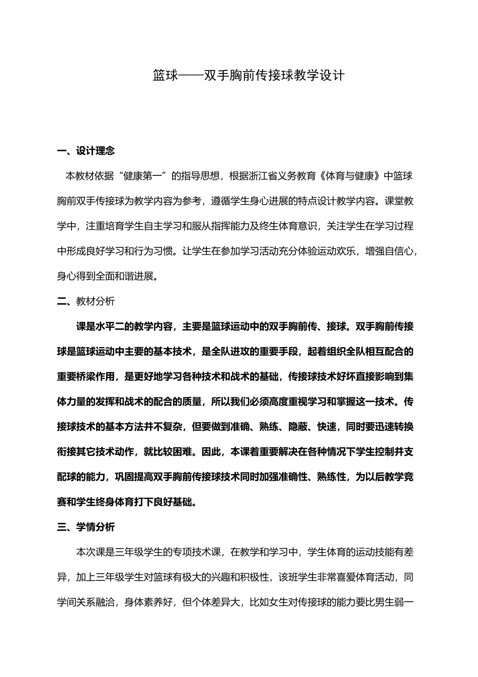 小学生水平二篮球双手胸前传接球_第2页