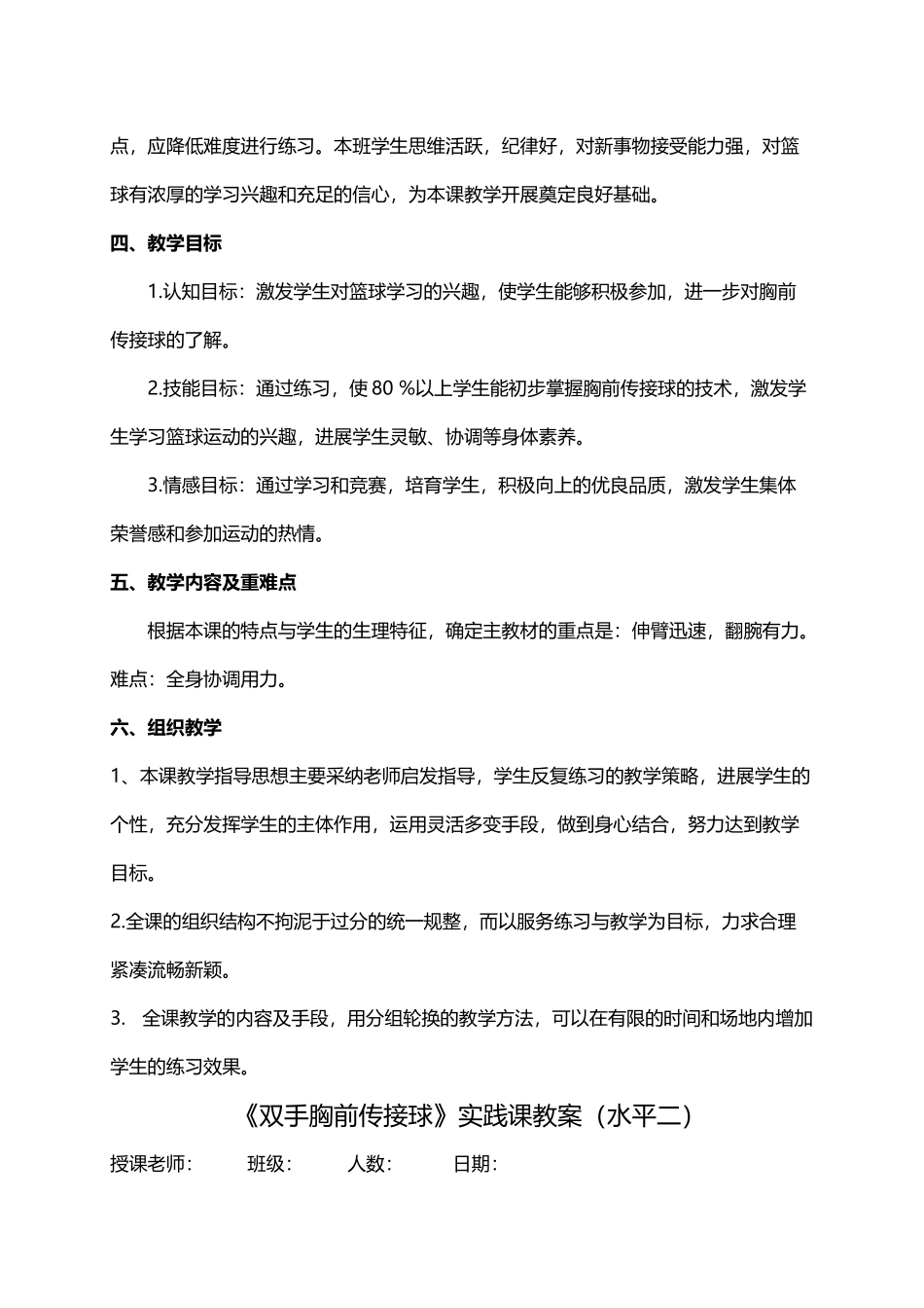 小学生水平二篮球双手胸前传接球_第3页