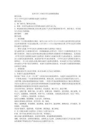 小学生法制教育教案 