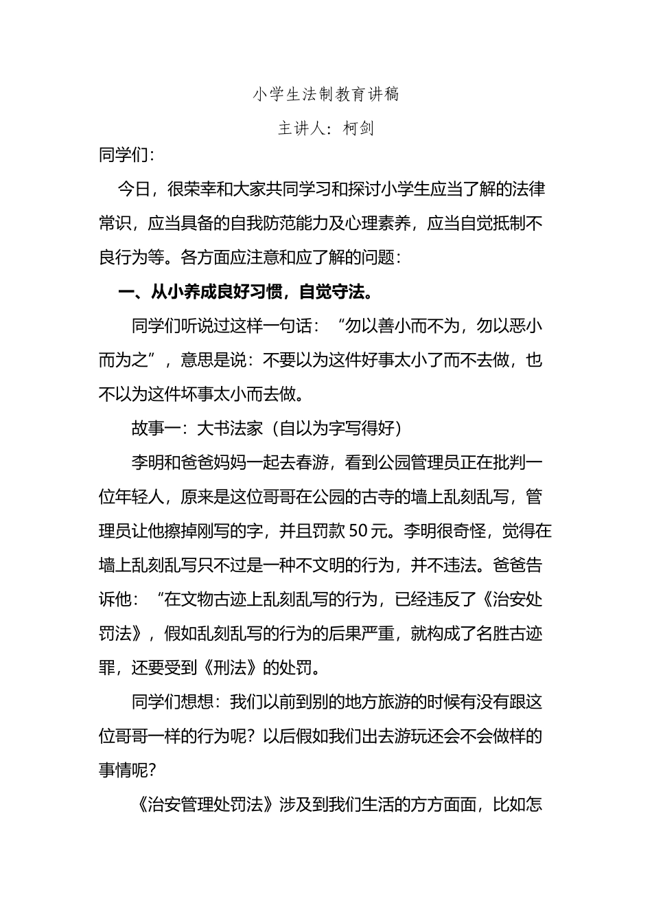 小学生法制讲座讲稿_第2页