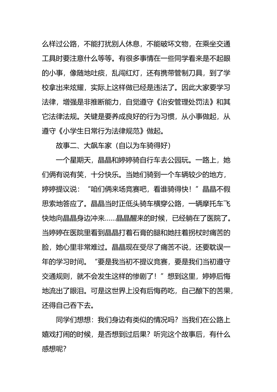 小学生法制讲座讲稿_第3页