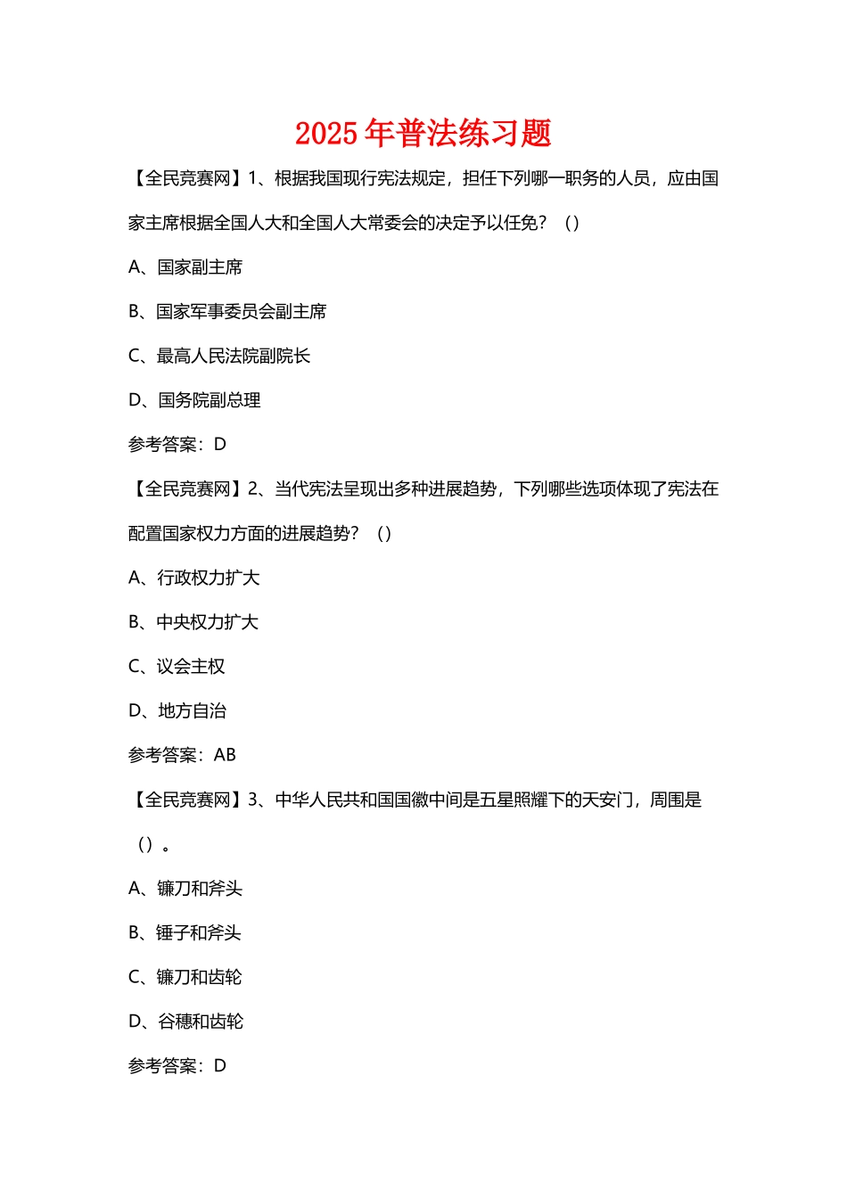小学生法律知识竞赛试题8附答案_第2页