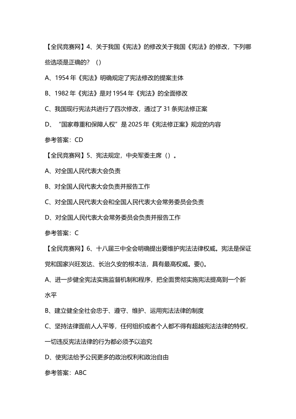 小学生法律知识竞赛试题8附答案_第3页
