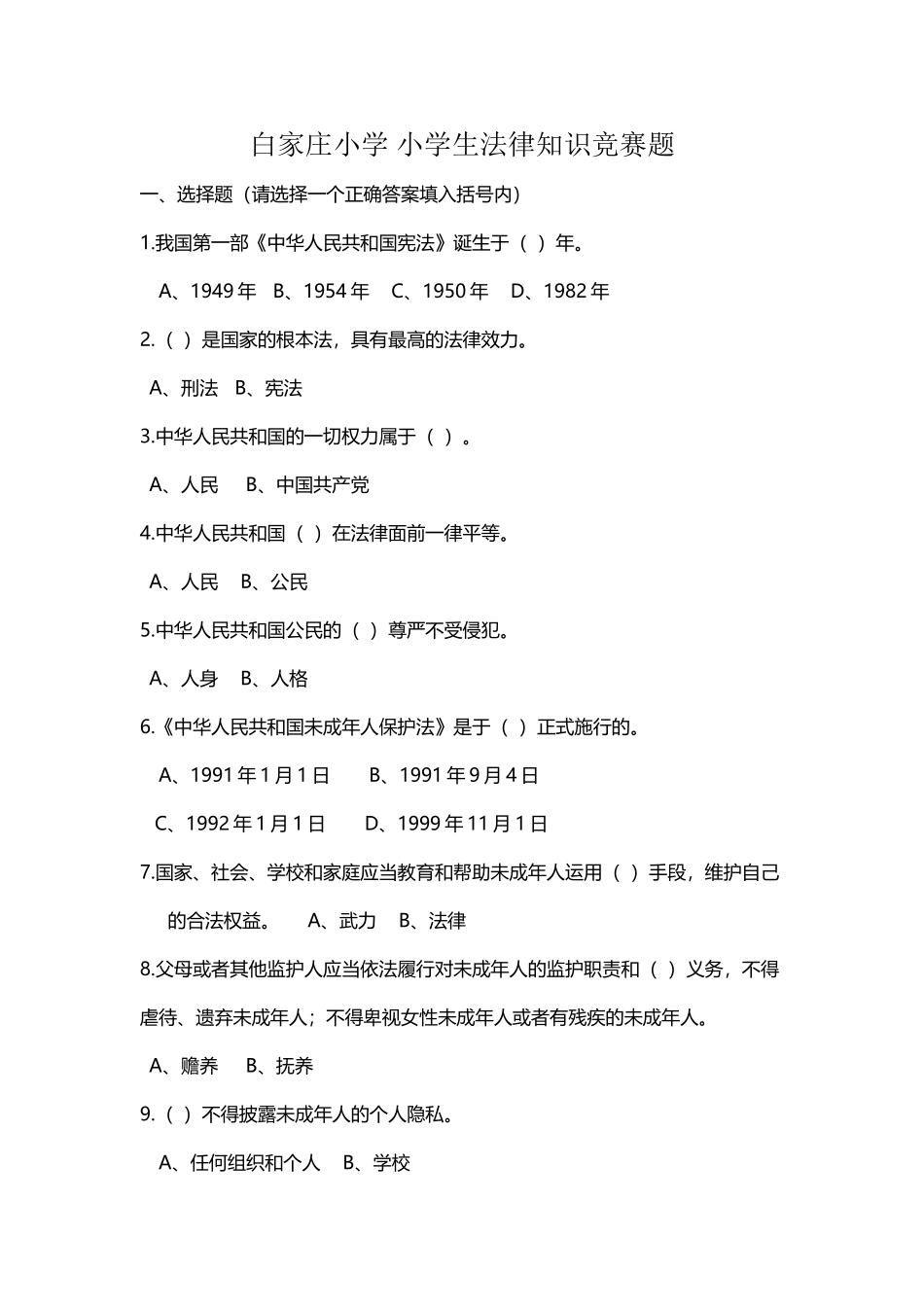 小学生法律知识竞赛题及答案_第2页