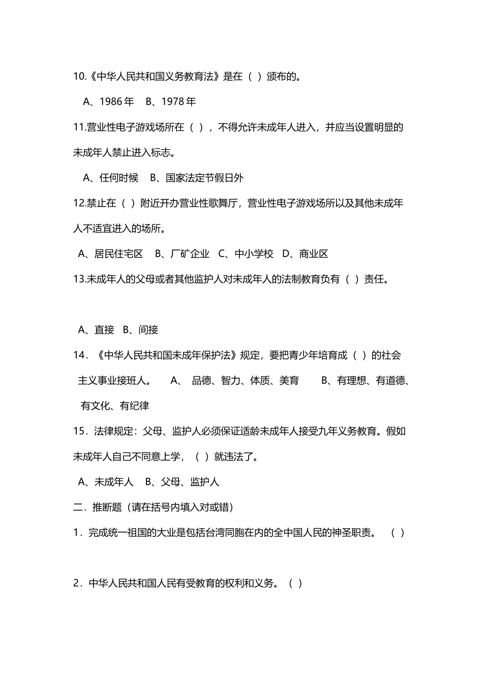 小学生法律知识竞赛题及答案_第3页