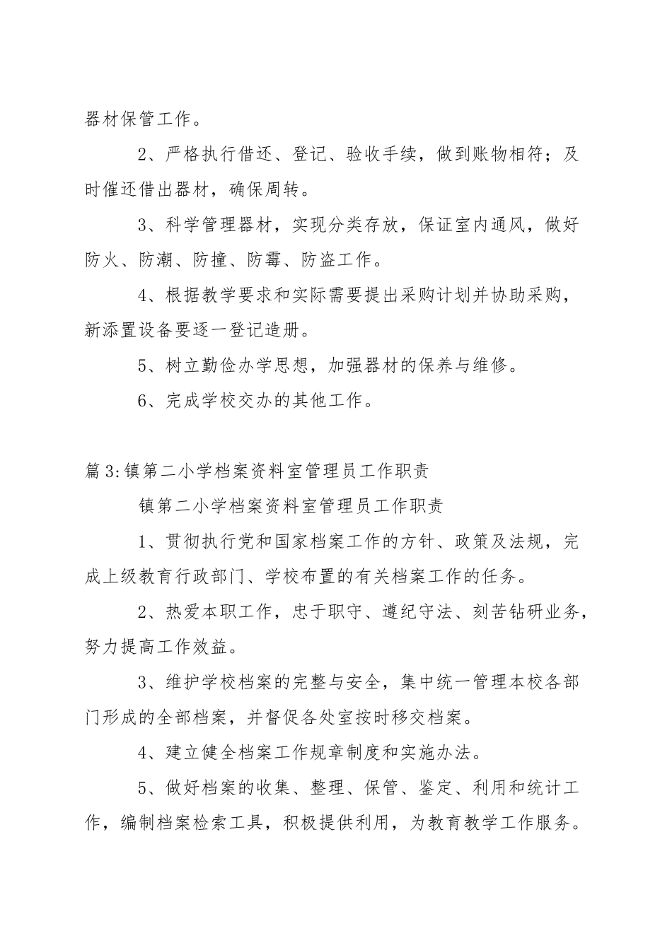 小学生活指导老师职责_第2页