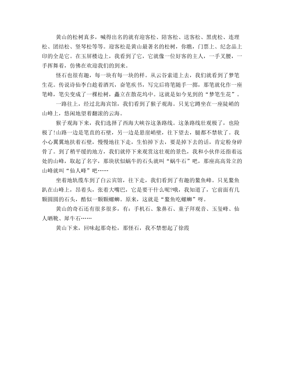 小学生游黄山心得感想_第2页