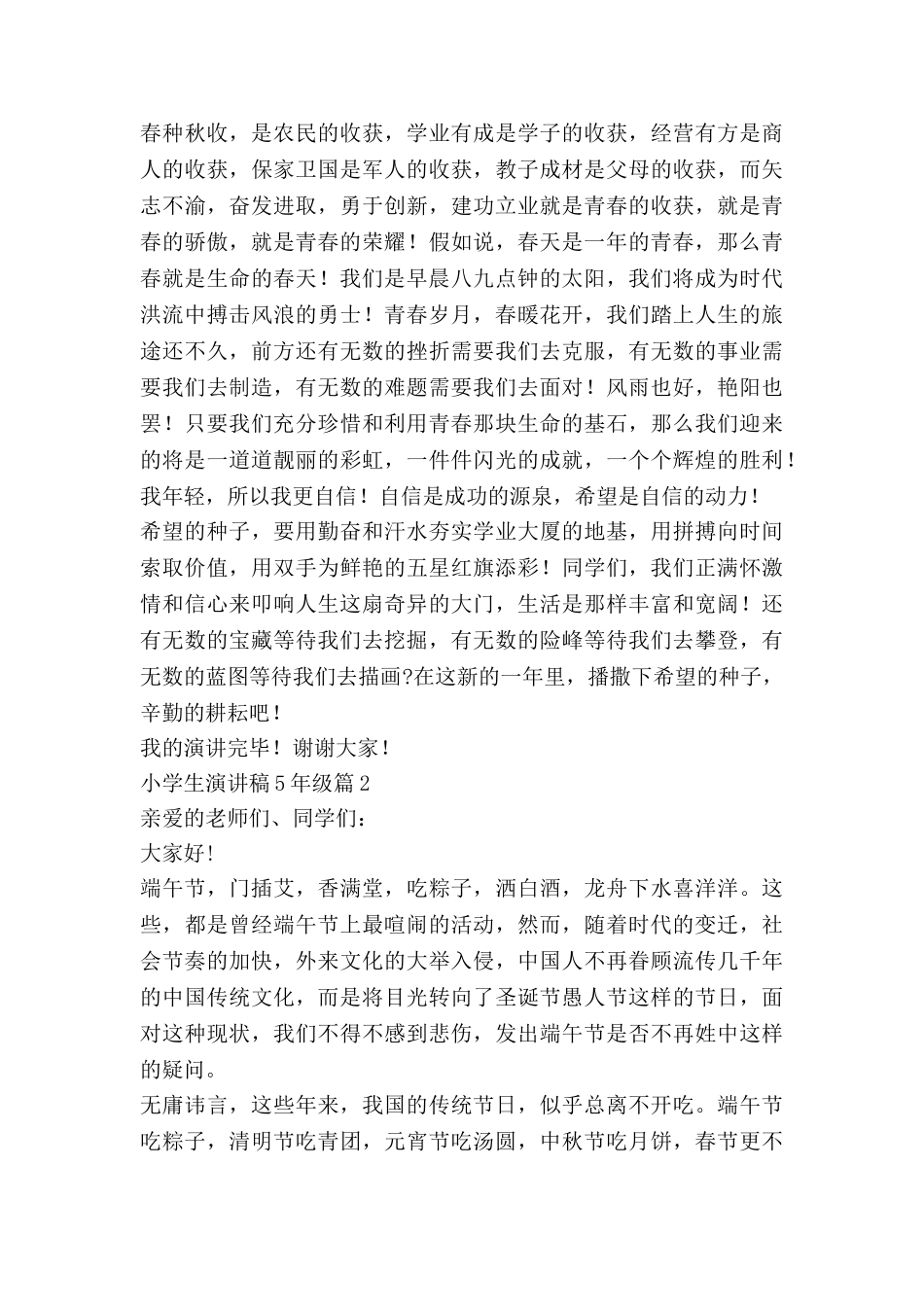 小学生演讲稿5年级5篇_第2页