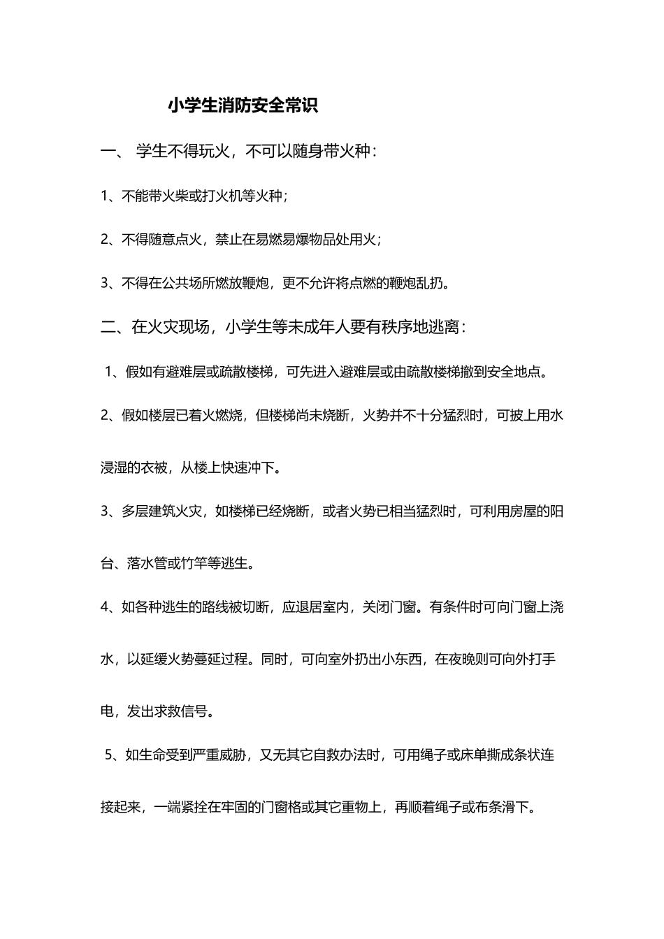 小学生消防安全常识29771_第2页