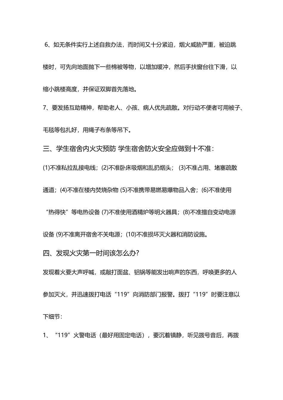 小学生消防安全常识29771_第3页