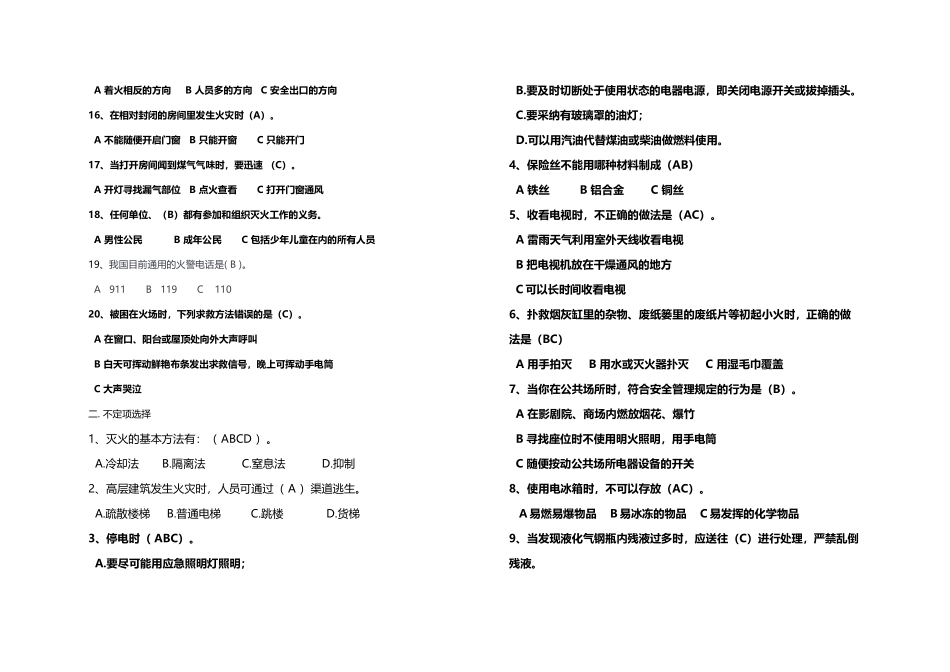 小学生消防安全知识竞赛试卷_第3页