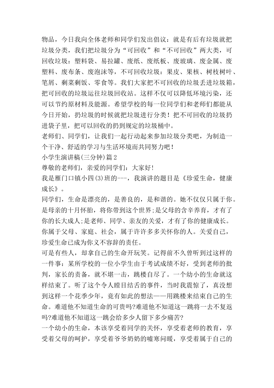 小学生演讲稿8篇_第2页