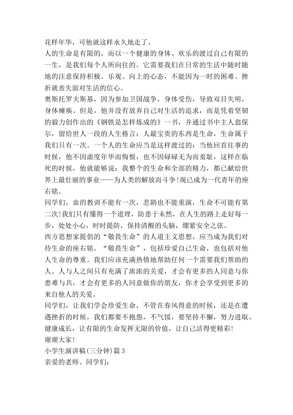 小学生演讲稿8篇_第3页