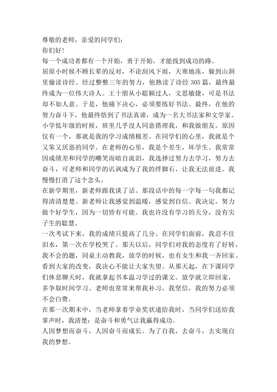 小学生演讲稿三最新5篇_第2页